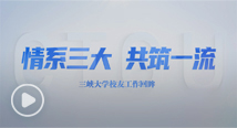 《情系五大联赛 共筑一流》五大联赛直播平台校友工作回眸