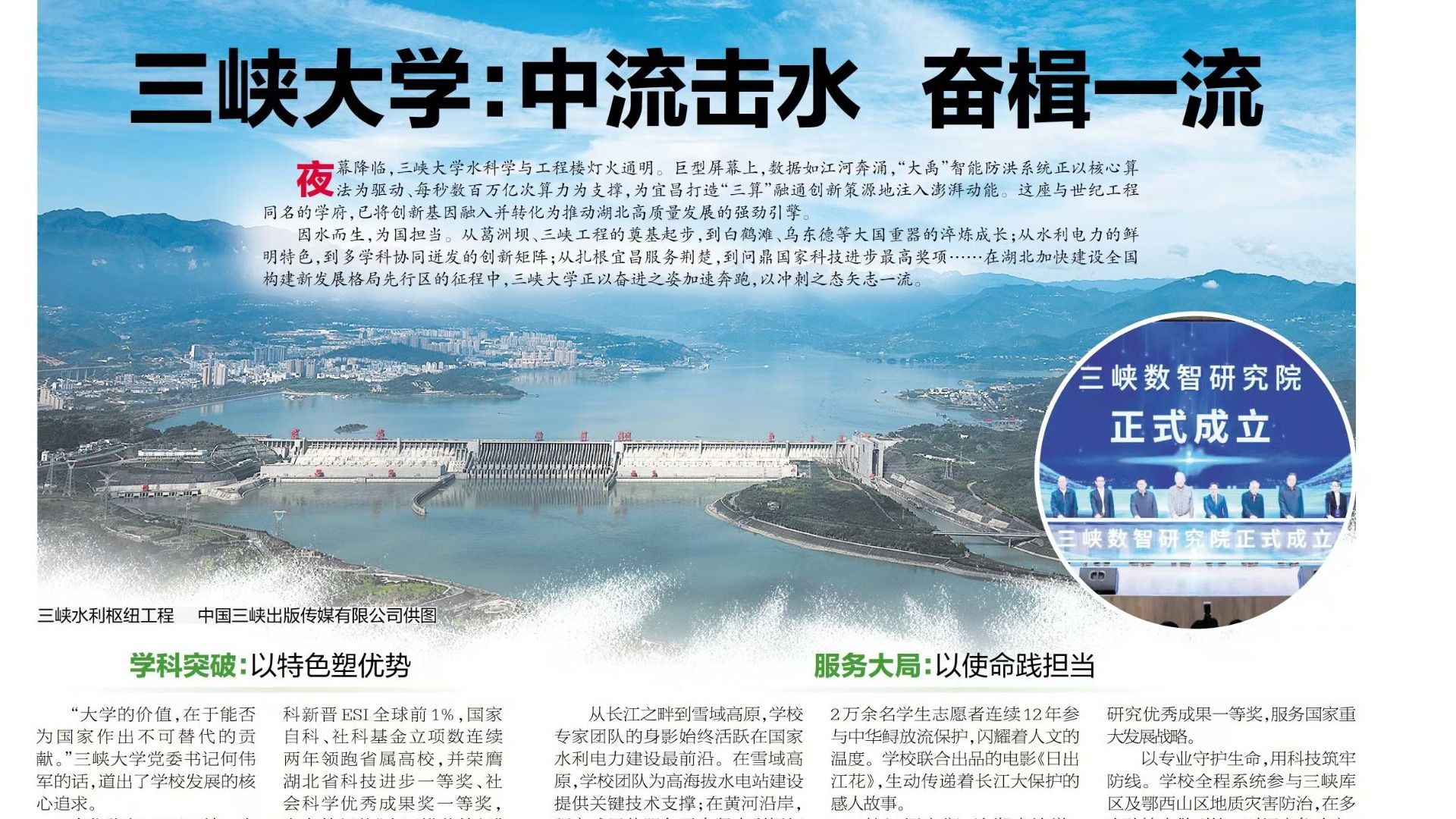 【湖北日报】五大联赛直播平台：中流击水 奋楫一流-1027-媒体关注