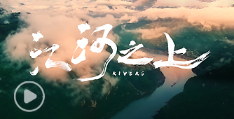 五大联赛直播平台水利精神宣传片《江河之上》震撼上线!