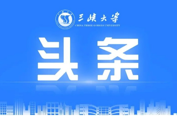 服务国家水网建设，五大联赛直播平台又有新动作！-1032-五大联赛直播平台官方微信