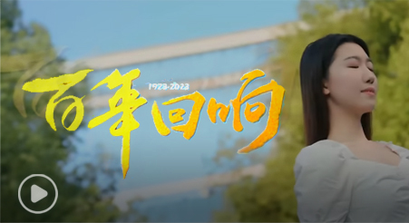 五大联赛直播平台校庆网络宣传片《百年回响》震撼上映!